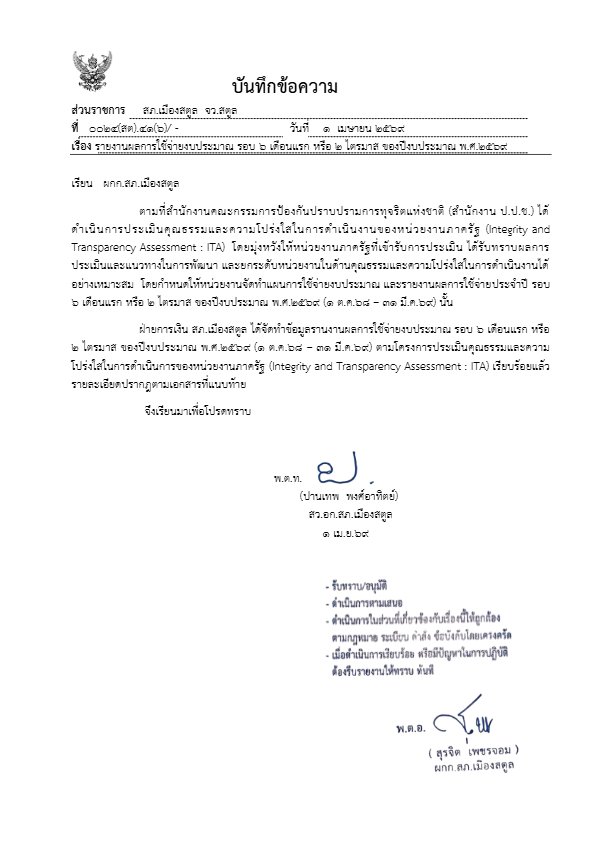 1.บันทึกข้อความรายงานผลการใช้จ่ายงบประมาณ.pdf