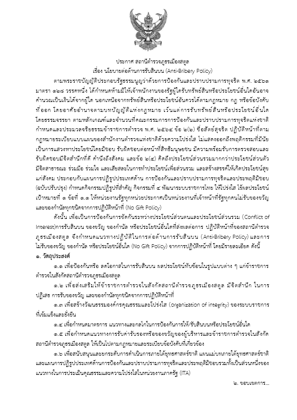 นโยบายต่อต้านการรับสินบน-Anti-Bribery-Policy.pdf